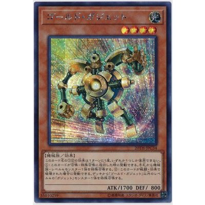 〔状態B〕ゴールドガジェット【シークレット】{20TH-JPC34}《モンスター》