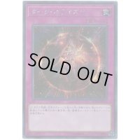 ダークホライズン【シークレット】{20TH-JPC37}《罠》