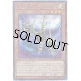 方界超獣バスターガンダイル【シークレット】{20TH-JPC43}《モンスター》