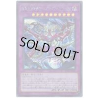 暗黒方界邪神クリムゾンノヴァトリニティ【シークレット】{20TH-JPC48}《融合》