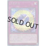 方界輪廻【シークレット】{20TH-JPC51}《罠》