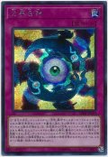 方界合神【シークレット】{20TH-JPC53}《罠》