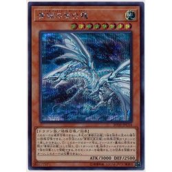 画像1: 青眼の亜白龍【シークレット】{20TH-JPC54}《モンスター》