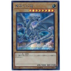 画像1: 青眼の白龍【シークレット】{20TH-JPC58}《モンスター》