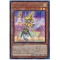 レモンマジシャンガール【シークレット】{20TH-JPC61}《モンスター》