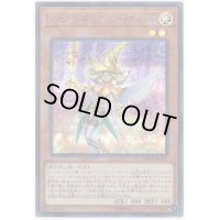 〔状態B〕レモンマジシャンガール【シークレット】{20TH-JPC61}《モンスター》