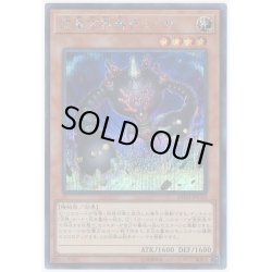 画像1: 〔状態A-〕流星方界器デューザ【シークレット】{20TH-JPC63}《モンスター》