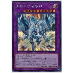 画像1: 青眼の双爆裂龍【シークレット】{20TH-JPC64}《融合》