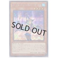 〔状態B〕チョコマジシャンガール【シークレット】{20TH-JPC65}《モンスター》