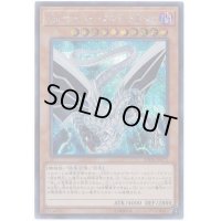 〔状態B〕Sinサイバーエンドドラゴン【シークレット】{20TH-JPC71}《モンスター》
