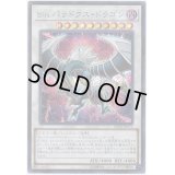 Sinパラドクスドラゴン【シークレット】{20TH-JPC73}《シンクロ》
