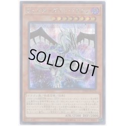 画像1: 〔状態A-〕Sinスターダストドラゴン【シークレット】{20TH-JPC76}《モンスター》