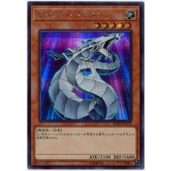 画像1: サイバードラゴン【シークレット】{20TH-JPC79}《モンスター》