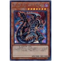 〔状態A-〕ダークアームドドラゴン【シークレット】{20TH-JPC80}《モンスター》