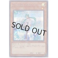 〔状態B〕エフェクトヴェーラー【シークレット】{20TH-JPC81}《モンスター》