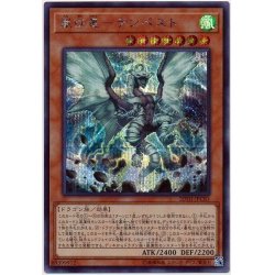 画像1: 嵐征竜テンペスト【シークレット】{20TH-JPC83}《モンスター》