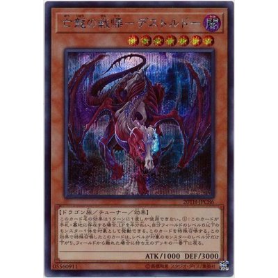 〔状態B〕亡龍の戦慄デストルドー【シークレット】{20TH-JPC86}《モンスター》