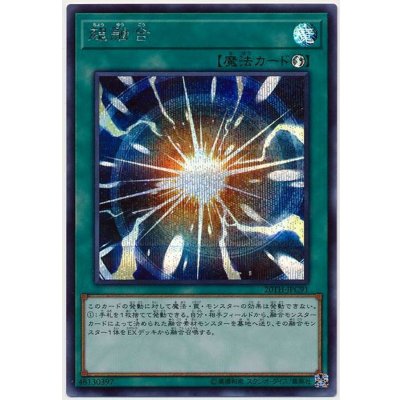 〔状態B〕超融合【シークレット】{20TH-JPC91}《魔法》