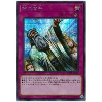 〔状態B〕神の宣告【シークレット】{20TH-JPC95}《罠》