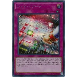 画像1: 〔状態B〕レッドリブート【シークレット】{20TH-JPC98}《罠》