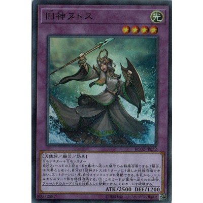 〔状態B〕旧神ヌトス【スーパー】{RC02-JP022}《融合》