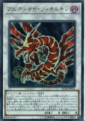 〔状態B〕アルティマヤツィオルキン【ウルトラ】{RC02-JP023}《シンクロ》