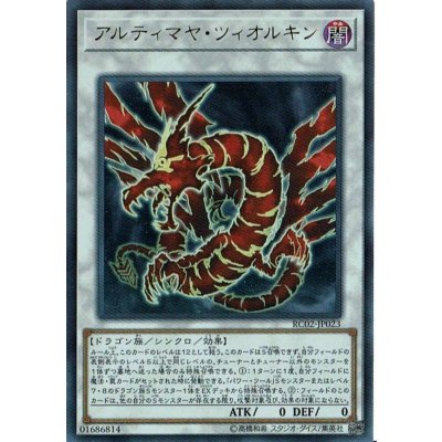 〔状態B〕アルティマヤツィオルキン【ウルトラ】{RC02-JP023}《シンクロ》