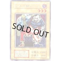 2人3脚ゾンビ(初期)【ウルトラシークレット】{-}《モンスター》