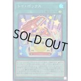 〔状態B〕トイボックス【スーパー】{24PP-JP003}《魔法》