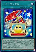 トイボックス【ノーマル】{24PP-JP003}《魔法》