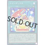 〔状態A-〕トイボックス【ノーマル】{24PP-JP003}《魔法》