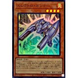 エレクトロガンナー【スーパー】{24PP-JP004}《モンスター》