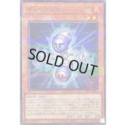 画像1: ディーヴジャン【ノーマルパラレル】{24PP-JP005}《モンスター》
