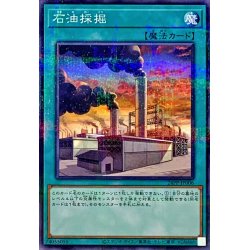 画像1: 石油採掘【ノーマルパラレル】{24PP-JP006}《魔法》