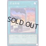〔状態A-〕石油採掘【ノーマル】{24PP-JP006}《魔法》