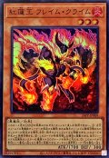 〔状態A-〕紅蓮王フレイムクライム【スーパー】{24PP-JP008}《モンスター》