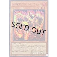 紅蓮王フレイムクライム【スーパー】{24PP-JP008}《モンスター》