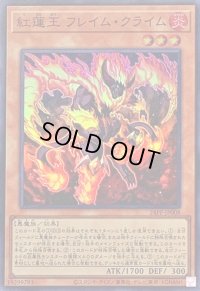 紅蓮王フレイムクライム【スーパー】{24PP-JP008}《モンスター》