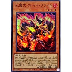 画像1: 〔状態A-〕紅蓮王フレイムクライム【スーパー】{24PP-JP008}《モンスター》
