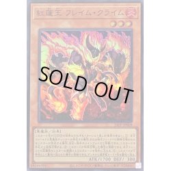 画像1: 〔状態B〕紅蓮王フレイムクライム【スーパー】{24PP-JP008}《モンスター》