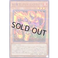 〔状態B〕紅蓮王フレイムクライム【ノーマルパラレル】{24PP-JP008}《モンスター》