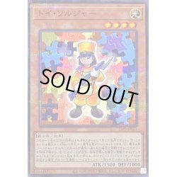 画像1: トイソルジャー【ノーマルパラレル】{24PP-JP001}《モンスター》