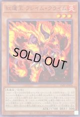 紅蓮王フレイムクライム【ノーマル】{24PP-JP008}《モンスター》