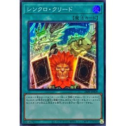 画像1: シンクロクリード【スーパー】{24PP-JP009}《魔法》