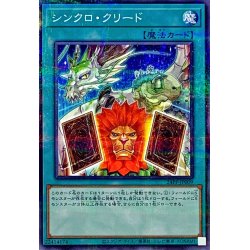 画像1: シンクロクリード【ノーマルパラレル】{24PP-JP009}《魔法》