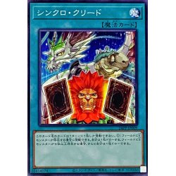 画像1: シンクロクリード【ノーマル】{24PP-JP009}《魔法》