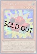 〔状態B〕トイタンク【シークレット】{24PP-JP002}《モンスター》