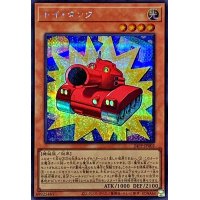 〔状態A-〕トイタンク【シークレット】{24PP-JP002}《モンスター》