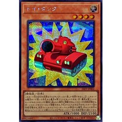 画像1: 〔状態A-〕トイタンク【シークレット】{24PP-JP002}《モンスター》