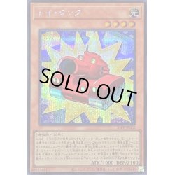 画像1: 〔状態B〕トイタンク【シークレット】{24PP-JP002}《モンスター》